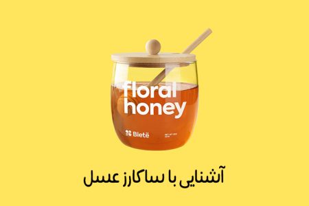 ساکارز عسل چیست: آیا عسل با ساکارز پایین طبیعی است؟ + عکس
