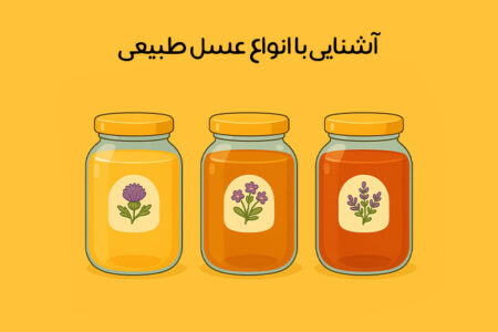 انواع عسل: معرفی 68 عسل تک گل و چند گل + خواص شگفت انگیزشان!