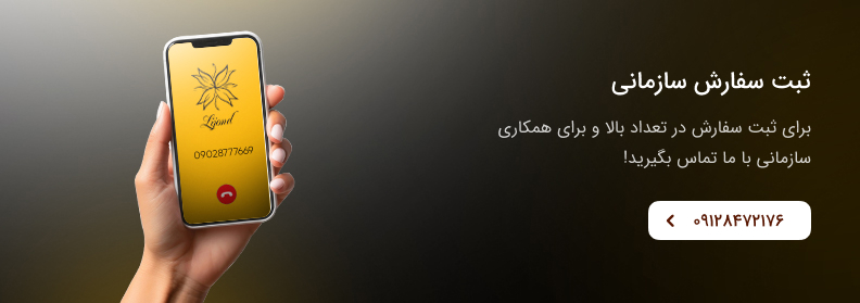 ثبت سفارش سازمانی